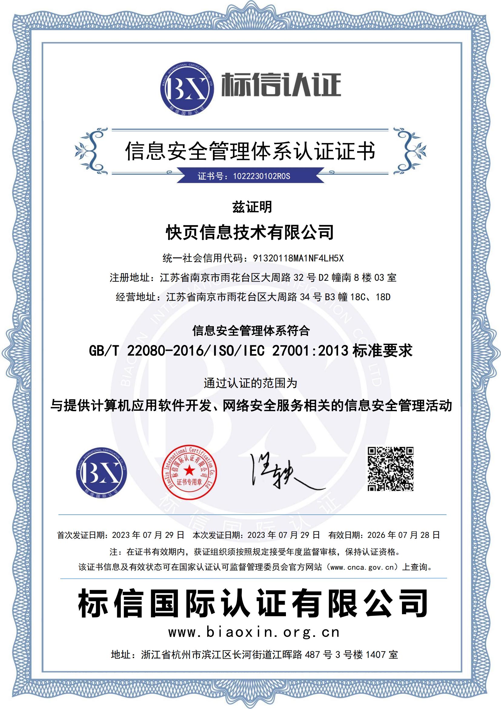 ISO27001信息安全管理体系.jpg