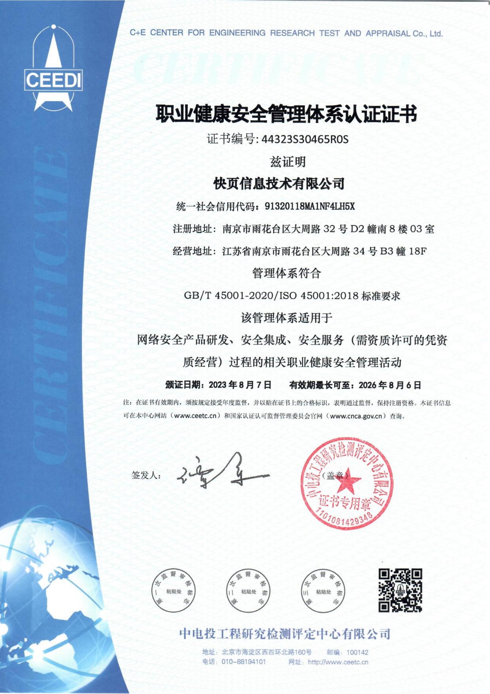 ISO45001职业健康安全管理体系.jpg
