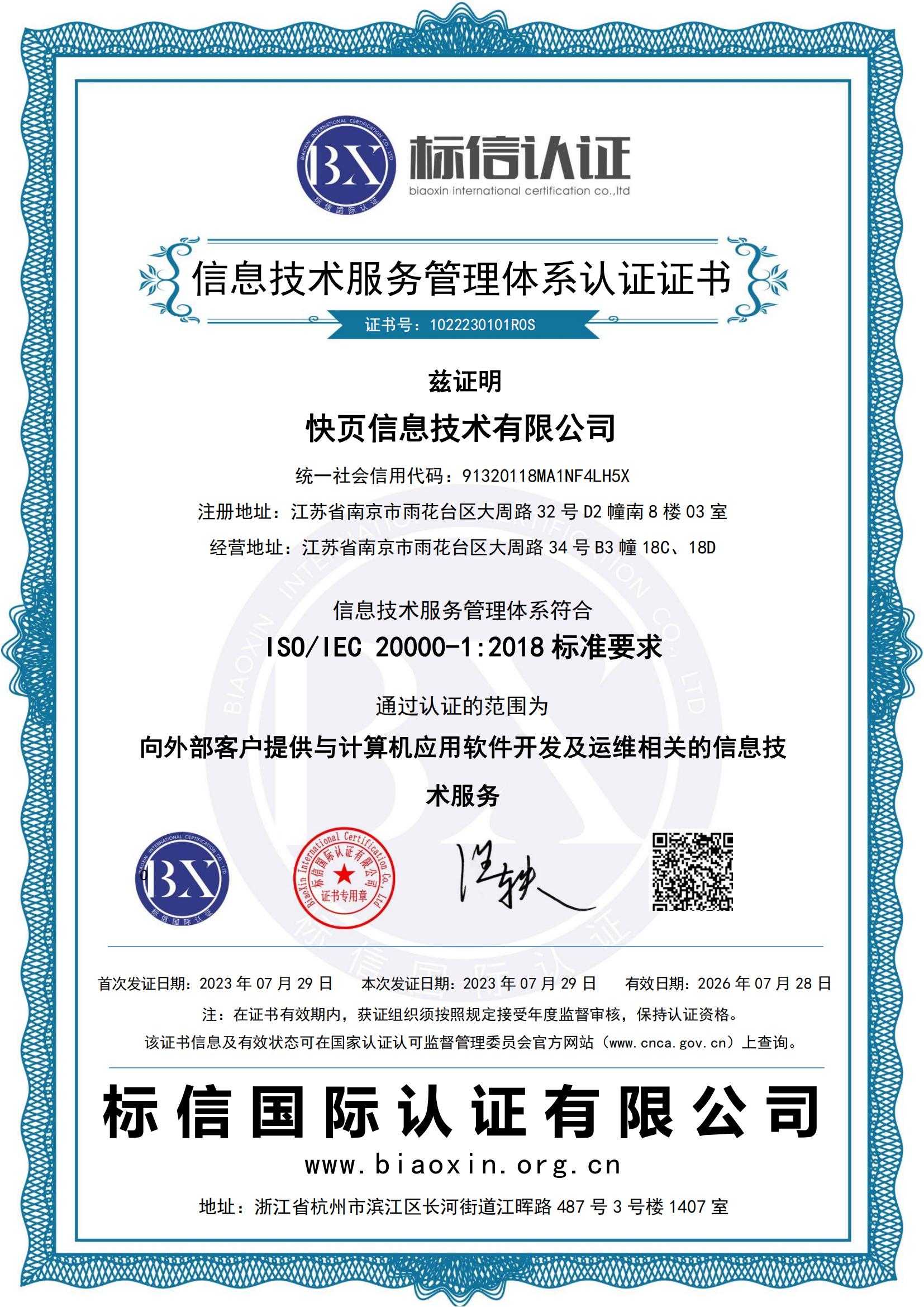 ISO20000信息技术服务管理体系.jpg