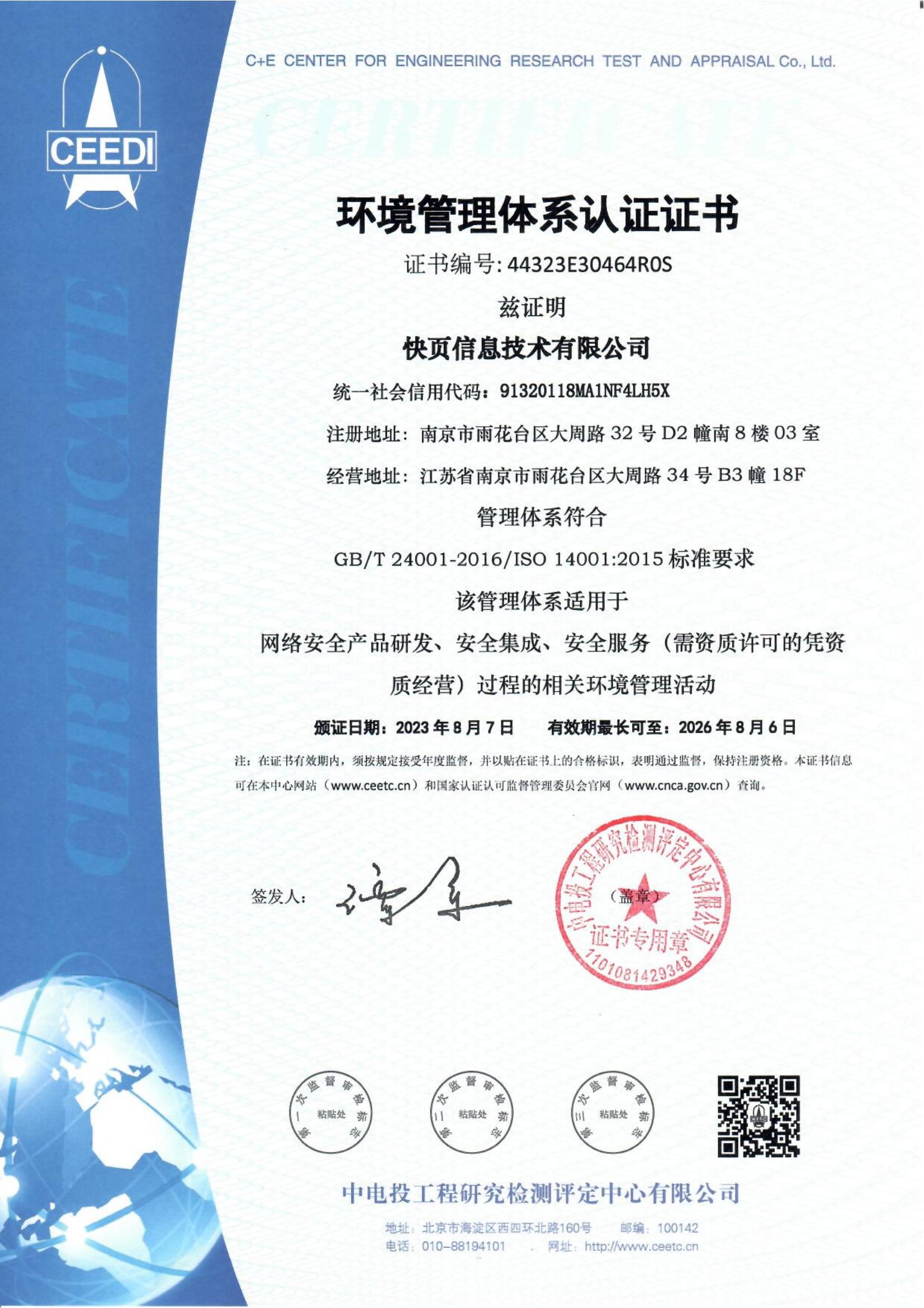 ISO24001环境管理体系.jpg