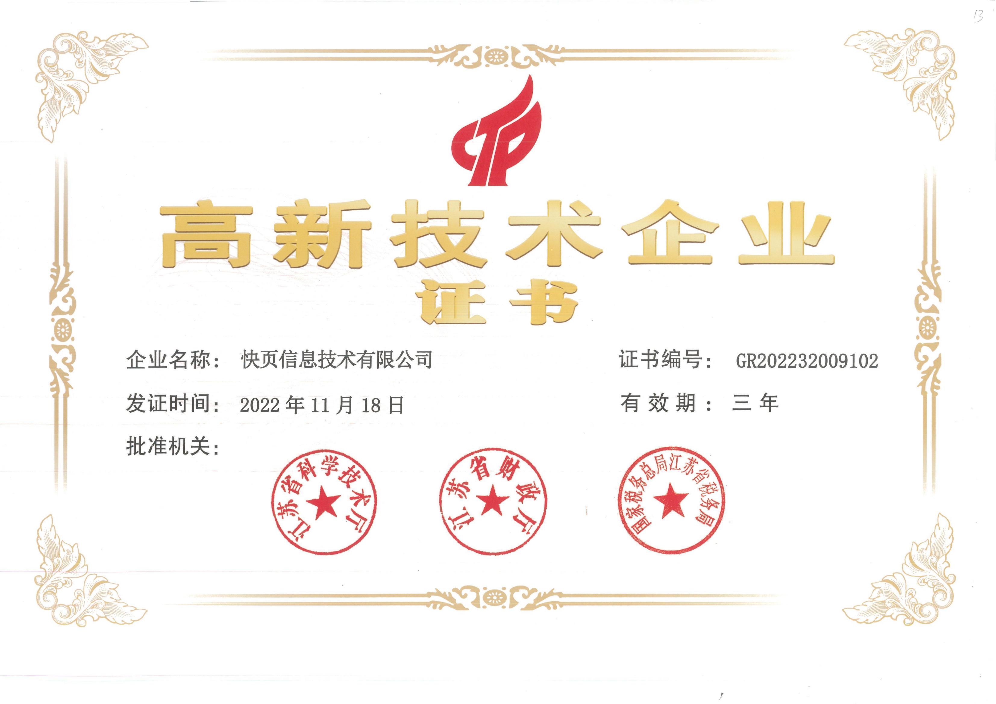 高新技术企业2022_00.jpg